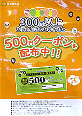 500円クーポン配布中@東京競馬場