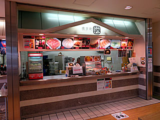 南京町藤@阪神競馬場