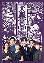 ポスター(天皇賞春)