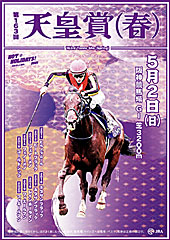 ポスター(天皇賞春)