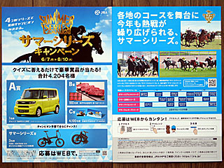 サマーシリーズキャンペーン