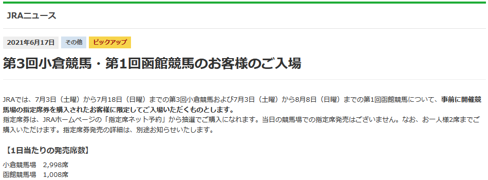 小倉競馬函館競馬について