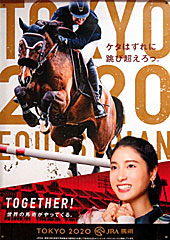 ポスター（東京2020馬術）