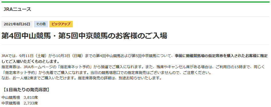 中山競馬中京競馬について