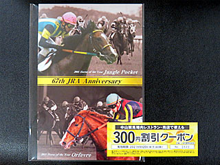 JRAアニバーサリーオリジナルノート&グルメクーポン