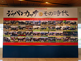 JRA競馬博物館 | ジャパンカップとその時代
