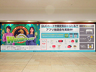 Welcomeチャンス!