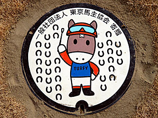 ターフィーマンホール@東京競馬場