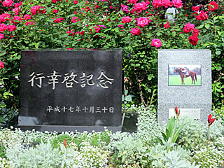 行幸啓記念碑(平成17年)