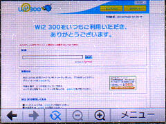 東京競馬場でWi-Fiを利用してNintendo3DSでインターネットを楽しむ